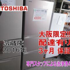 3か月間保証☆配達有り！東芝 ノンフロン冷凍冷蔵庫 3ドア 330L 2016年製 ピンクゴールド