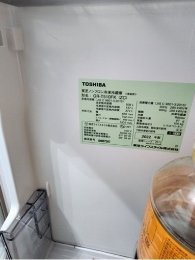 冷蔵庫 TOSHIBA 2022年製