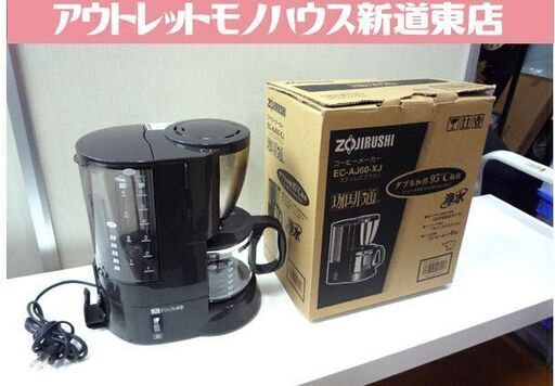 象印 コーヒーメーカー 珈琲通 EC-AJ60-XJ ステンレスブラウン 中古 札幌市東区 新道東店