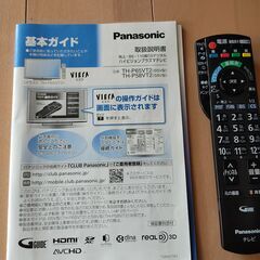希少：パナソニック プラズマテレビ58インチの画像