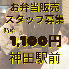 未経験OK◎お弁当販売スタッフ 【お昼からの仕事なので朝弱い人に！】