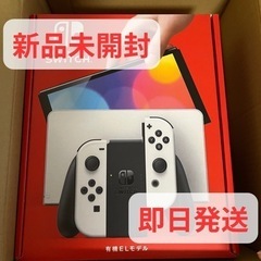 任天堂Switch 有機EL 新品未開封　スイッチ