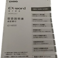 【美品】CASIO 電子辞書 EX-word XD-N8500の画像