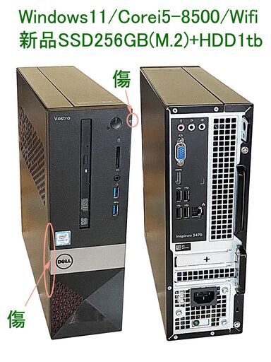 快速快適・Windows11・i5-8500/SSD256GB(M.2)+HDD1TB/メモリ16GB・WIFI/USB3.0/DVDRW/DELL