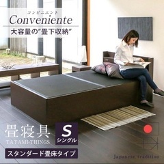 〔引取限定〕国産 畳ベット い草 シングル
