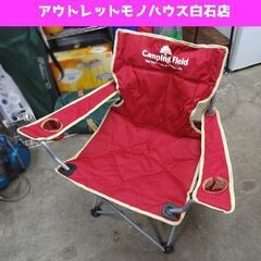 キャンピングフィールド アームレストチェア レッド 赤 収納ケー...