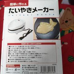 たい焼き、焼きおにぎり、ミニカステラの画像
