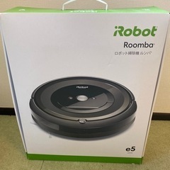 【未開封】　ルンバe5 ルンバ e5 未開封品