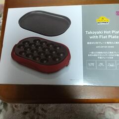 電気たこ焼き器(新品未使用)