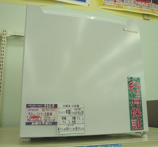 YAMADA 46L1ドア冷蔵庫 YRZ- C05H1 2021年製 中古