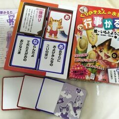行事かるた