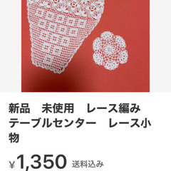 レース編みテーブルセンター、コースター