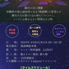 満月におくる星空ヨガ in 読谷村残波岬 