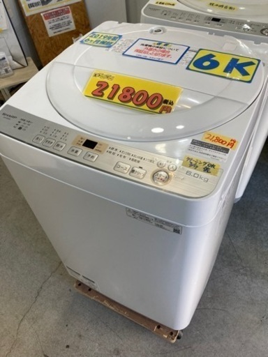 配達可【洗濯機】【シャープ】6k/2019年製★6ヶ月保証/クリーニング済み