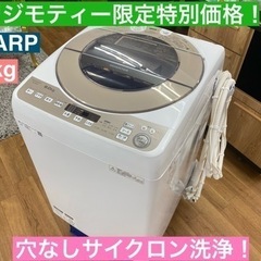 I662 ? SHARP 洗濯機 9㎏ ⭐動作確認済 ⭐クリーニング済