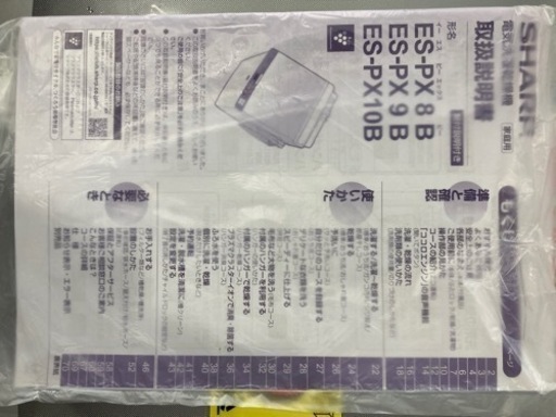 配達可【洗濯機】【シャープ】8k 2018年製★6ヶ月保証★クリーニング済み【管理番号10803】