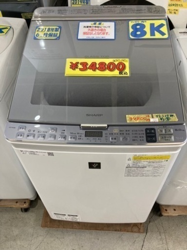 配達可【洗濯機】【シャープ】8k 2018年製★6ヶ月保証★クリーニング済み【管理番号10803】