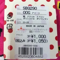 2303-332 靴下セット① 23-25cm 未使用品の画像