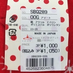 2303-332 靴下セット① 23-25cm 未使用品の画像