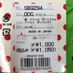 2303-332 靴下セット① 23-25cm 未使用品の画像