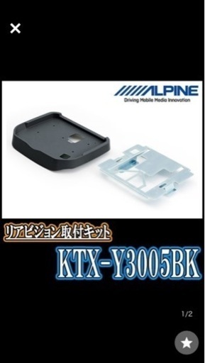 アルパイン　KTX-Y3005BK