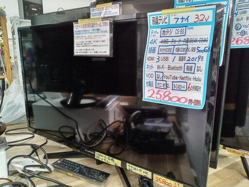 【フナイ】32v液晶テレビ（HDD内蔵）★2019年製　クリーニング済/6ヶ月保証付　管理番号10803