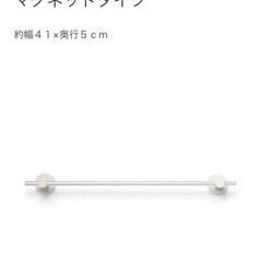 【値下】無印　アルミタオルハンガー　マグネットタイプの画像