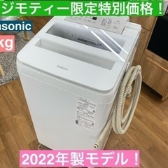 I326 🌈 2022年製モデル！ ★ Panasonic 洗濯機（7.0㎏） ⭐動作確認済⭐クリーニング済