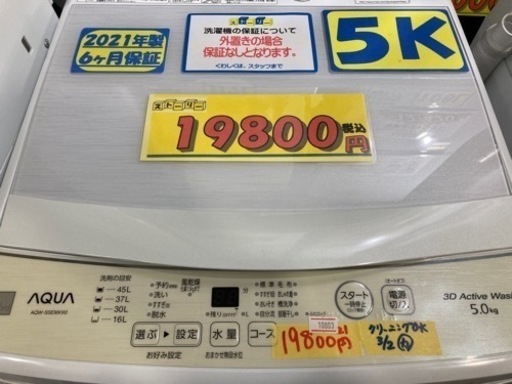 配達可【洗濯機】【アクア】5k 2021年製★6ヶ月保証★クリーニング済み