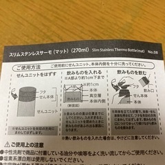 値下げ　ステンレス　サーモ　270mlの画像