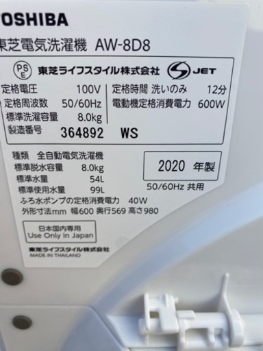 東芝　ザブーン　洗濯機　AW-8D8 2020年製　8kg●E031W003
