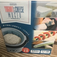 D-STYLIST YOGURT& CHEESE MAKER ヨーグルト&チーズメーの画像