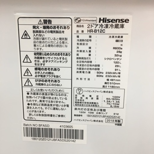 S266 ★ Hisense 小型 冷蔵庫 幅48.1cm 120L ホワイト HR-B12C 2ドア 右開き 耐熱天板 静音⭐動作確