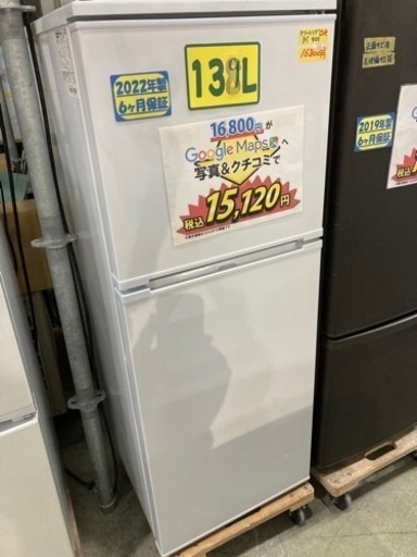 配達可【冷蔵庫】【アビテラックス】139L 2022年製★6ヶ月保証★クリーニング済み【管理番号10803】
