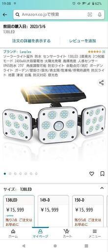 値下げ　屋外センサーライト　新品未使用　防犯　セキュリティ　DIY