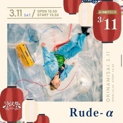 3/11(土)沖波祭　沖縄アリーナ開催の画像