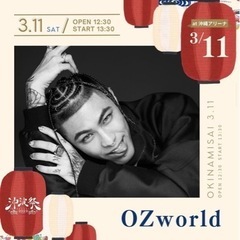 3/11(土)沖波祭　沖縄アリーナ開催の画像