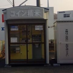 米ぬか 無料 西磐井郡平泉町平泉 コイン精米機 ご自由にお持ち帰...