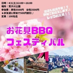 ４/1 お花見BBQ みんなで飲んで食べて楽しみましょう🥰