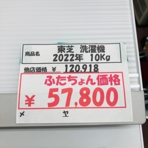 【激安】未使用品　東芝洗濯機　2022年　10kg