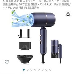 【取引き決定・新品・美品】2022革新モデル　おしゃれなヘアドラ...