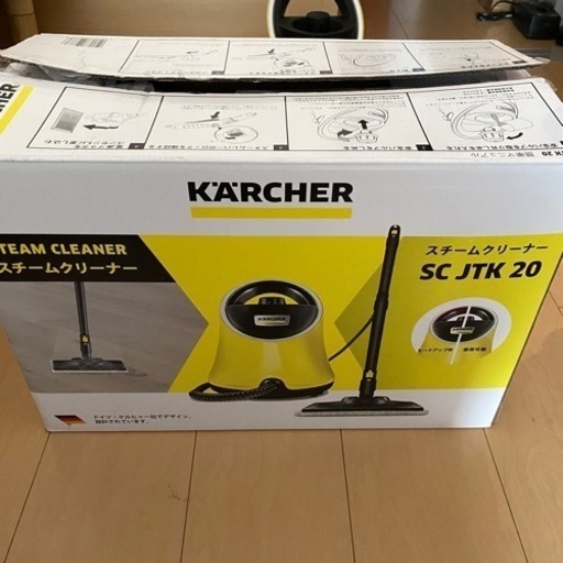 ケルヒャー スチームクリーナー SC JTK 20 イエロー ほぼ未使用