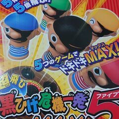 黒ひげ危機一発MAX5の画像