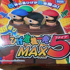 黒ひげ危機一発MAX5