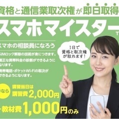 佐賀スマホマイスター講座