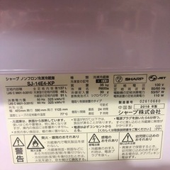 【値下げ】冷蔵庫 SHARP 2016年製 137L の画像