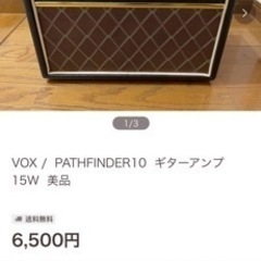 【決まりました】本日限定♪ギター アンプ 2点セット売り VOX、CHARVELの画像