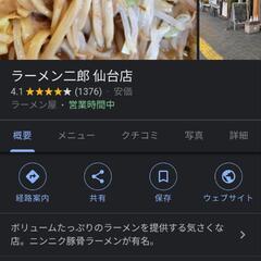 ラーメン二郎／同行者募集
