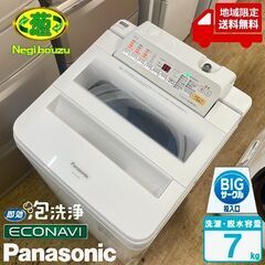 地域限定送料無料　美品【 Panasonic 】パナソニック エコナビ搭載 洗濯7.0㎏ 全自動洗濯機 すっきりフロント  しっかり洗えるパワフル滝洗いコース NA-FA70H6