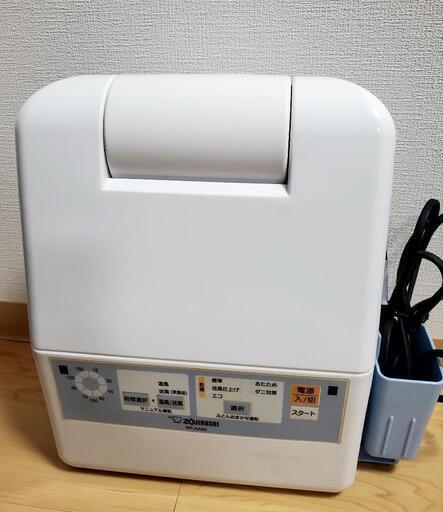ふとん乾燥機 象印スマートドライ(型名RF-AA20) 布団乾燥機